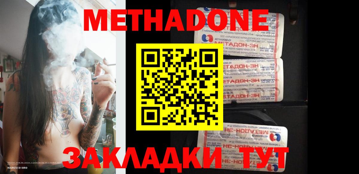 МЕТАДОН methadone  МЕТАДОН кристалл  Костомукша  Вход с VPN 