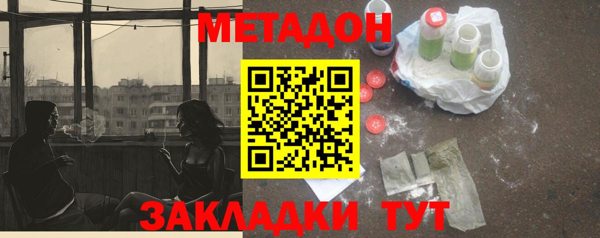 МЕТАДОН кристалл Костомукша